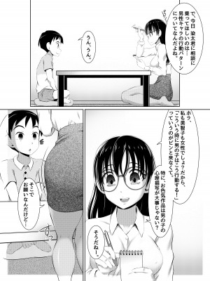 [年上おねーさん天国 (ゆうきつむぎ)] えっちな女漫画家コンビ2「連載準備はキツイのだ!」_22