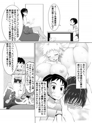 [年上おねーさん天国 (ゆうきつむぎ)] えっちな女漫画家コンビ2「連載準備はキツイのだ!」_03