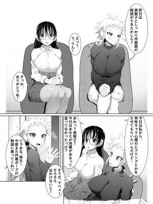 [年上おねーさん天国 (ゆうきつむぎ)] えっちな女漫画家コンビ2「連載準備はキツイのだ!」_21