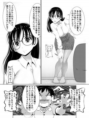[年上おねーさん天国 (ゆうきつむぎ)] えっちな女漫画家コンビ2「連載準備はキツイのだ!」_23