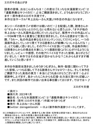 [年上おねーさん天国 (ゆうきつむぎ)] えっちな女漫画家コンビ2「連載準備はキツイのだ!」_41