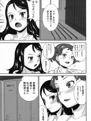 [朝比奈まこと] 絶体絶命処女 [無修正]_118