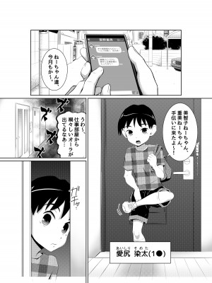 [年上おねーさん天国 (ゆうきつむぎ)] えっちな女漫画家コンビ「〆切明けは眠いのだ!」_02