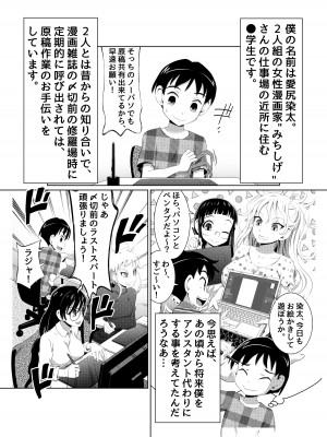 [年上おねーさん天国 (ゆうきつむぎ)] えっちな女漫画家コンビ「〆切明けは眠いのだ!」_04