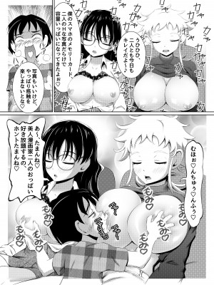 [年上おねーさん天国 (ゆうきつむぎ)] えっちな女漫画家コンビ「〆切明けは眠いのだ!」_11