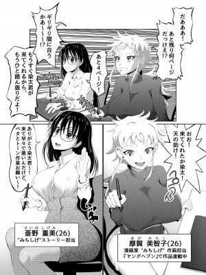 [年上おねーさん天国 (ゆうきつむぎ)] えっちな女漫画家コンビ「〆切明けは眠いのだ!」_03