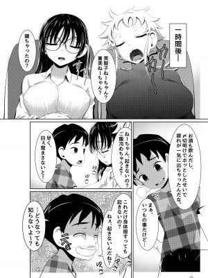 [年上おねーさん天国 (ゆうきつむぎ)] えっちな女漫画家コンビ「〆切明けは眠いのだ!」_07