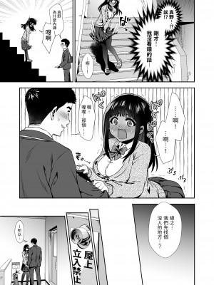 [とりの屋 (とりの唐揚)] ピュアな地味子 #0 きみと、はじめて。-ピュアな地味子の秘め事- Episode 1 [中国語] [DL版]_11