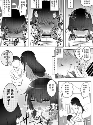 [狐近寺本舗] しほちゃんの旦那代理券 [淫書馆]_13