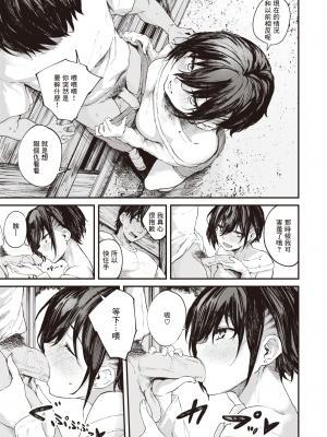 [オオサキ] 夏の日のこたえあわせ -後編- (COMIC 失楽天 2023年8月号) [暴碧汉化组] [無修正] [DL版]_UBZD-309-2u_07
