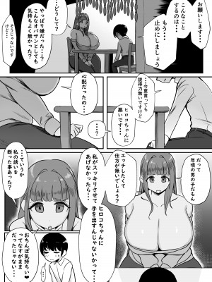 [赤羽アオモリ]  彼女のママと・・・浮気エッチ_14
