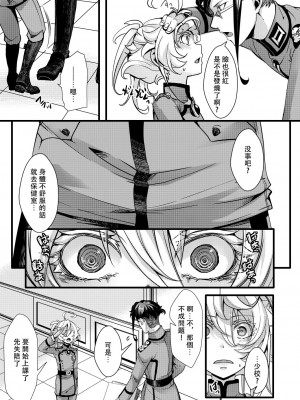 [hal] ターニャちゃんが自分で拡張する話 (幼女戦記)  [沒有漢化]_18