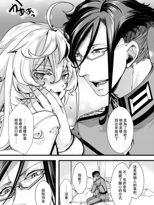 [hal] ターニャちゃんが自分で拡張する話 (幼女戦記)  [沒有漢化]_34