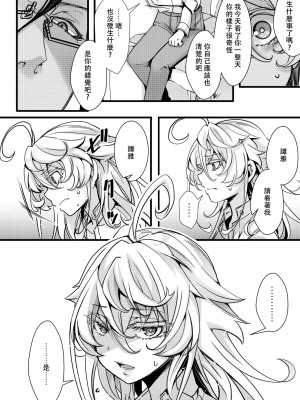 [hal] ターニャちゃんが自分で拡張する話 (幼女戦記)  [沒有漢化]_29