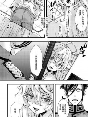 [hal] ターニャちゃんが自分で拡張する話 (幼女戦記)  [沒有漢化]_27