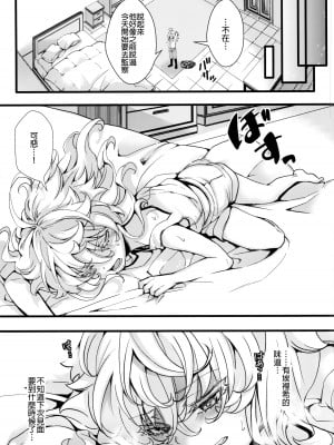 (C102) [御主人様の玩具箱 (hal)] ターニャちゃんがひとりエッチする話 (幼女戦記) ｜譚雅醬自己色色的故事 [沒有漢化]_08