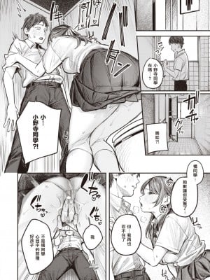 [桃雲] ミラレタガリ (COMIC 快楽天 2023年11月号) [暴碧汉化组] [DL版]_05