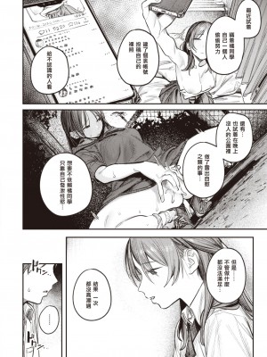 [桃雲] ミラレタガリ (COMIC 快楽天 2023年11月号) [暴碧汉化组] [DL版]_13