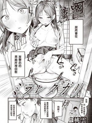 [桃雲] ミラレタガリ (COMIC 快楽天 2023年11月号) [暴碧汉化组] [DL版]_03