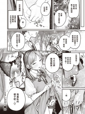 [桃雲] ミラレタガリ (COMIC 快楽天 2023年11月号) [暴碧汉化组] [DL版]_21
