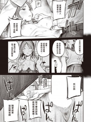 [桃雲] ミラレタガリ (COMIC 快楽天 2023年11月号) [暴碧汉化组] [DL版]_16