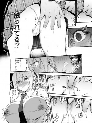 [非凡 (伊丹)] おちんぽ一般女生徒 [DL版]_03