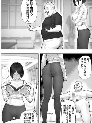 (同人誌) [hente] 借金漬けの人妻・木村美奈とキモデブおやじの大家 (オリジナル) [中国翻訳]_18