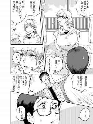 [破壊大帝国 (よろず)]   シーメール&メス男子合同誌 C's HAVEN3 玉 [DL版]_040