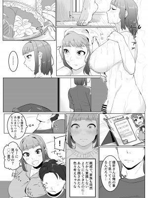 [破壊大帝国 (よろず)]   シーメール&メス男子合同誌 C's HAVEN3 玉 [DL版]_030