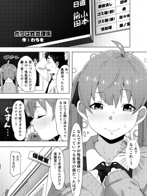 [破壊大帝国 (よろず)]   シーメール&メス男子合同誌 C's HAVEN3 玉 [DL版]_134
