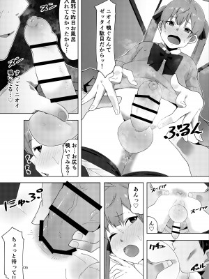 [破壊大帝国 (よろず)]   シーメール&メス男子合同誌 C's HAVEN3 玉 [DL版]_135