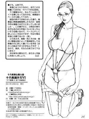 [電脳山咲組] 十六夜ラフ画汁XVI ラフ画集 in 淫Y赤絨毯2_25
