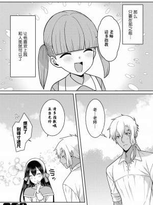 [埜莵ありす] 追放魔女はハラペコ悪魔を飼い慣らす｜流放魔女驯服了饿魔 1-5 完結 [莉赛特汉化组]_055
