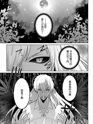 [埜莵ありす] 追放魔女はハラペコ悪魔を飼い慣らす｜流放魔女驯服了饿魔 1-5 完結 [莉赛特汉化组]_117