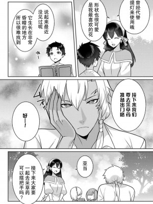 [埜莵ありす] 追放魔女はハラペコ悪魔を飼い慣らす｜流放魔女驯服了饿魔 1-5 完結 [莉赛特汉化组]_062