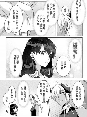 [埜莵ありす] 追放魔女はハラペコ悪魔を飼い慣らす｜流放魔女驯服了饿魔 1-5 完結 [莉赛特汉化组]_019