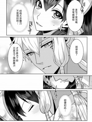 [埜莵ありす] 追放魔女はハラペコ悪魔を飼い慣らす｜流放魔女驯服了饿魔 1-5 完結 [莉赛特汉化组]_039