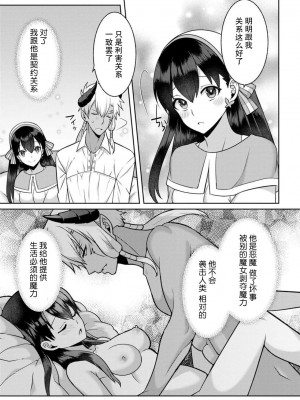 [埜莵ありす] 追放魔女はハラペコ悪魔を飼い慣らす｜流放魔女驯服了饿魔 1-5 完結 [莉赛特汉化组]_068