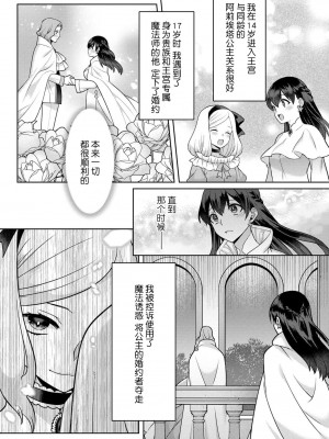 [埜莵ありす] 追放魔女はハラペコ悪魔を飼い慣らす｜流放魔女驯服了饿魔 1-5 完結 [莉赛特汉化组]_006