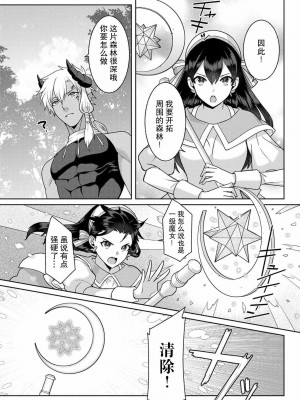 [埜莵ありす] 追放魔女はハラペコ悪魔を飼い慣らす｜流放魔女驯服了饿魔 1-5 完結 [莉赛特汉化组]_033