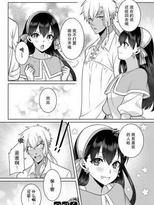 [埜莵ありす] 追放魔女はハラペコ悪魔を飼い慣らす｜流放魔女驯服了饿魔 1-5 完結 [莉赛特汉化组]_109