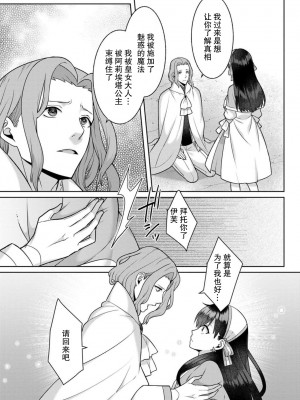 [埜莵ありす] 追放魔女はハラペコ悪魔を飼い慣らす｜流放魔女驯服了饿魔 1-5 完結 [莉赛特汉化组]_096