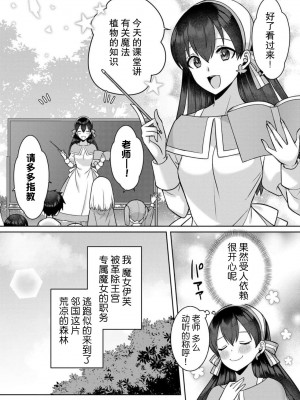 [埜莵ありす] 追放魔女はハラペコ悪魔を飼い慣らす｜流放魔女驯服了饿魔 1-5 完結 [莉赛特汉化组]_060