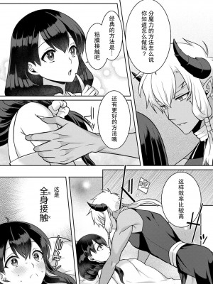 [埜莵ありす] 追放魔女はハラペコ悪魔を飼い慣らす｜流放魔女驯服了饿魔 1-5 完結 [莉赛特汉化组]_021