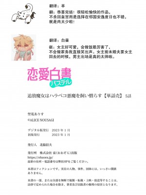 [埜莵ありす] 追放魔女はハラペコ悪魔を飼い慣らす｜流放魔女驯服了饿魔 1-5 完結 [莉赛特汉化组]_137