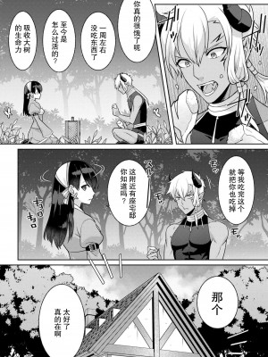 [埜莵ありす] 追放魔女はハラペコ悪魔を飼い慣らす｜流放魔女驯服了饿魔 1-5 完結 [莉赛特汉化组]_012