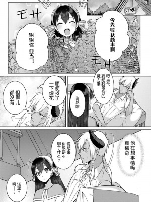 [埜莵ありす] 追放魔女はハラペコ悪魔を飼い慣らす｜流放魔女驯服了饿魔 1-5 完結 [莉赛特汉化组]_066