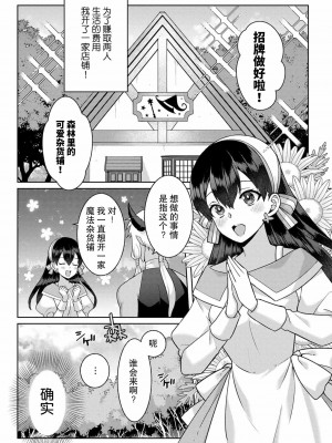 [埜莵ありす] 追放魔女はハラペコ悪魔を飼い慣らす｜流放魔女驯服了饿魔 1-5 完結 [莉赛特汉化组]_032