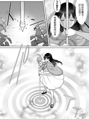 [埜莵ありす] 追放魔女はハラペコ悪魔を飼い慣らす｜流放魔女驯服了饿魔 1-5 完結 [莉赛特汉化组]_076