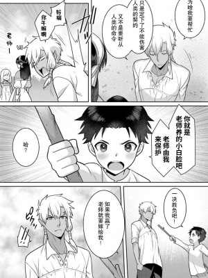 [埜莵ありす] 追放魔女はハラペコ悪魔を飼い慣らす｜流放魔女驯服了饿魔 1-5 完結 [莉赛特汉化组]_063